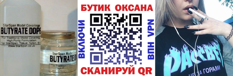 блэк спрут ссылки  наркота  Агрыз  БУТИРАТ 99% 